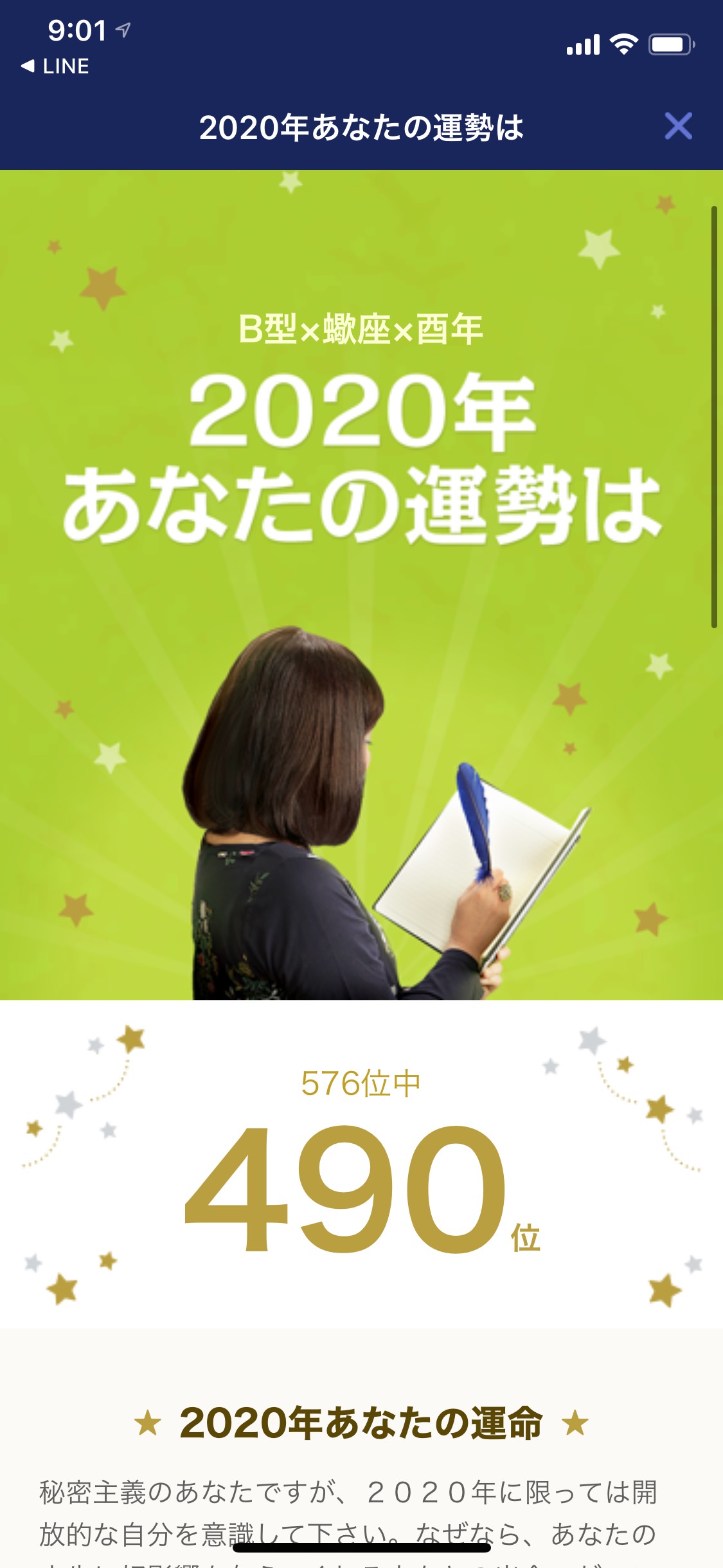 ランキング 2020 年 運勢