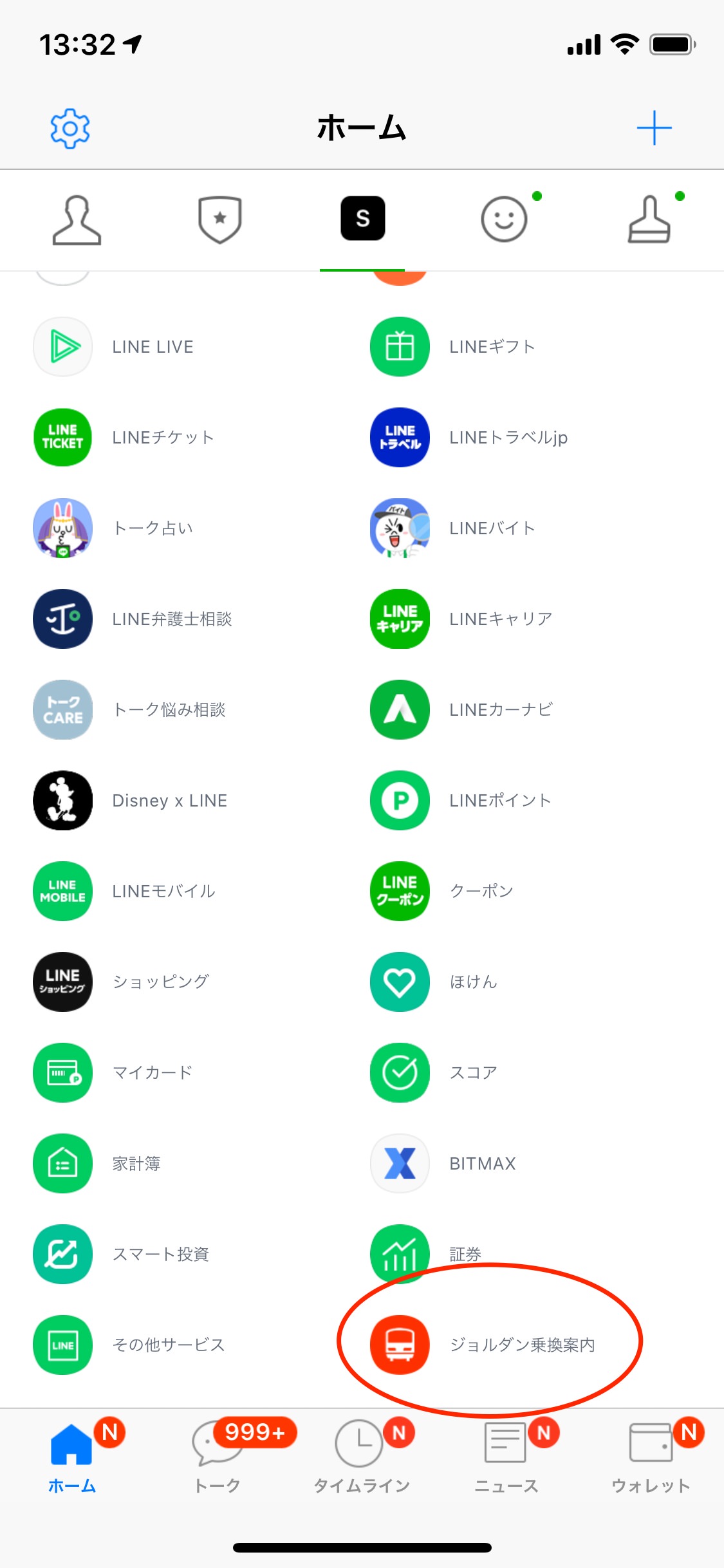 line-norikae-1