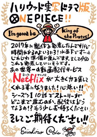 「ONE PIECE」実写ドラマ、Netflixで配信決定　尾田栄一郎氏がエグゼクティブプロデューサー