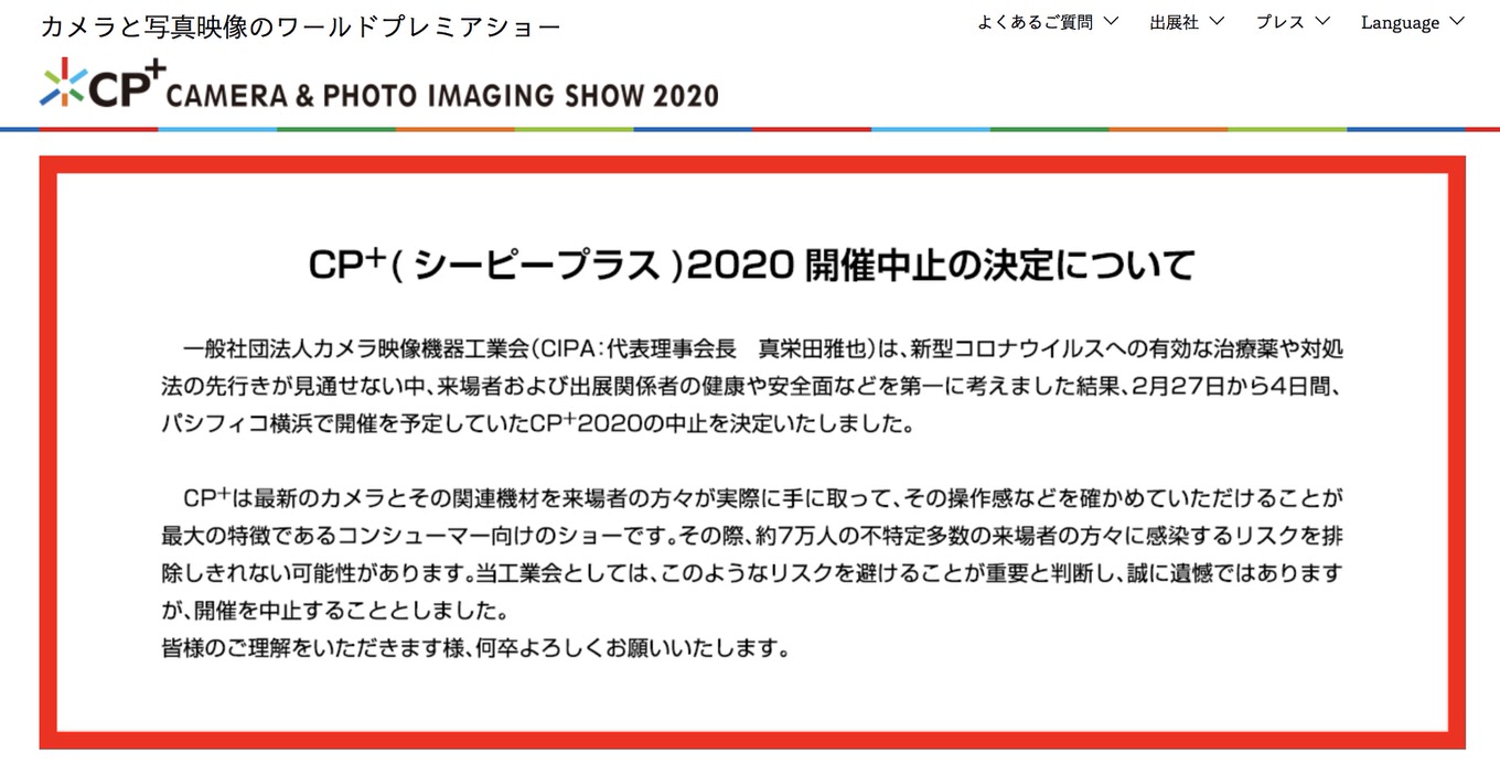 「CP+2020」開催中止が決定、「来場者および出展関係者の健康や安全面などを第一に」