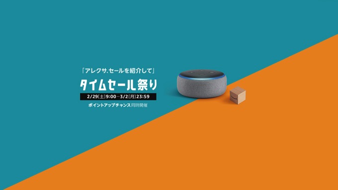 63時間限定「タイムセール祭り」開始！Amazonデバイス、PowerBeats Proなどがお買い得