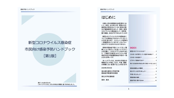 新型コロナウイルス「感染予防ハンドブック」公開、「お湯を飲むと殺菌効果」などファクトチェックはFIJ特設サイトで確認を