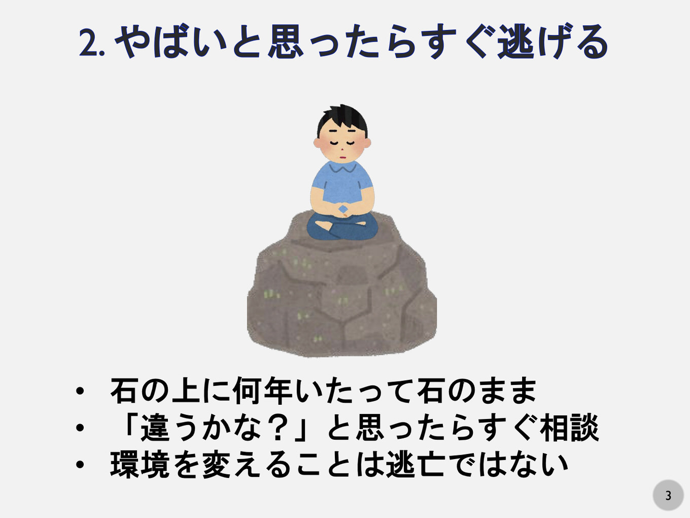 「石の上に何年いたって石のまま」慶大の研究室ガイダンス資料が1万シェア超の話題に　「仕事でも同じ」など反響