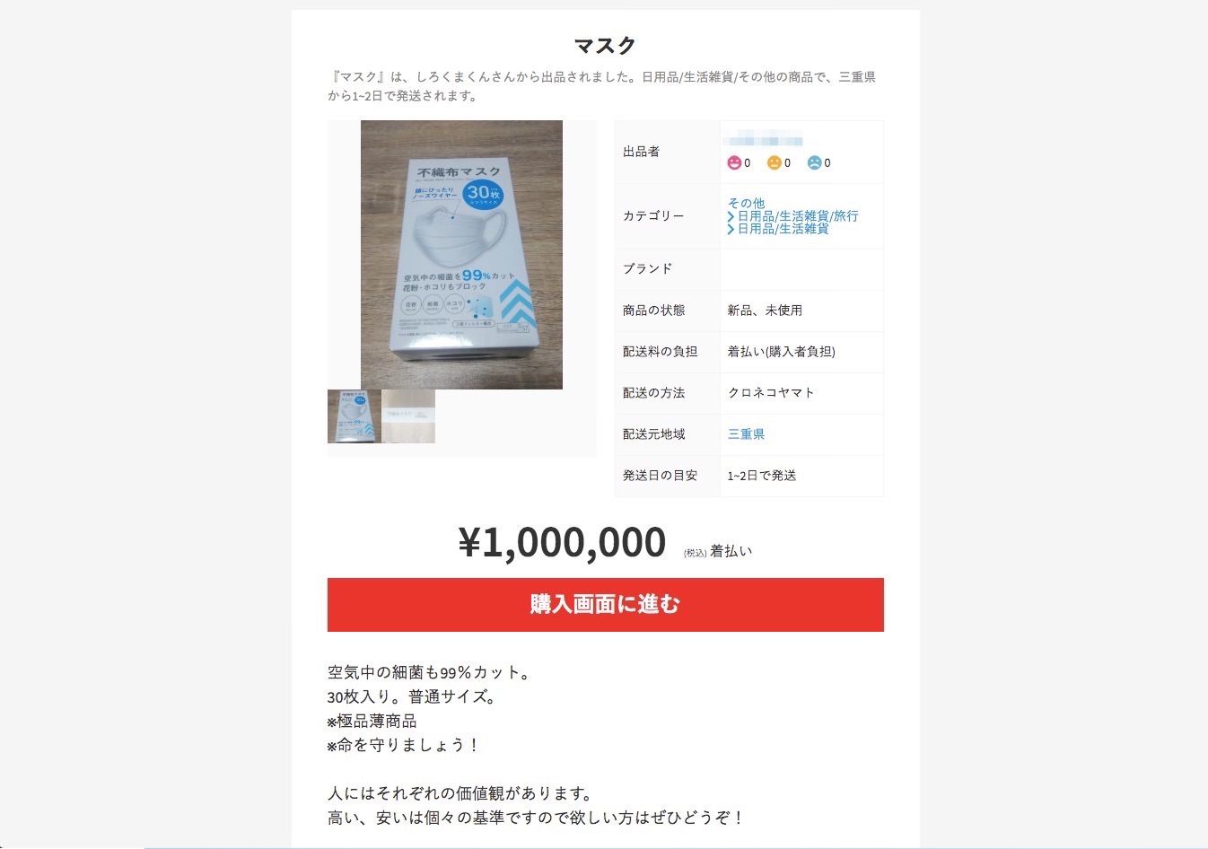 mercari-mask-1