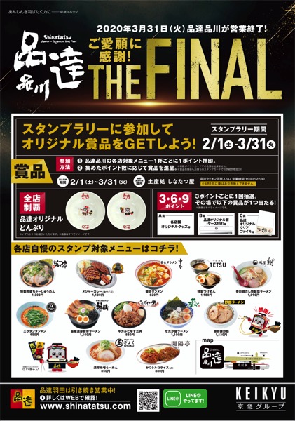 shinagawa_theFINAL