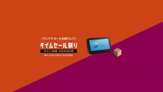 63時間限定「タイムセール祭り」スタート、オススメ商品と怪しい商品を避けるための注意点