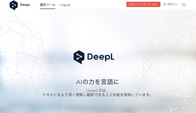 自然と話題の「DeepL翻訳」、「Google翻訳」「みらい翻訳」と比較してみた　AAも翻訳できる