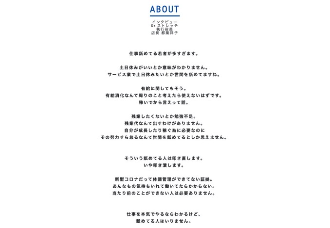 「残業代なんて出すわけない」Dr.ストレッチの求人が物議、「第三者による改ざん」「ID不正利用を確認」と説明　