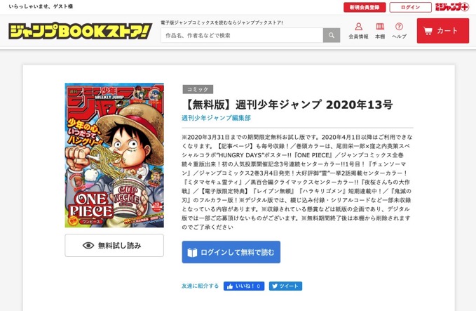 「週刊少年ジャンプ」「月刊コロコロコミック」「少年サンデー」など無料公開