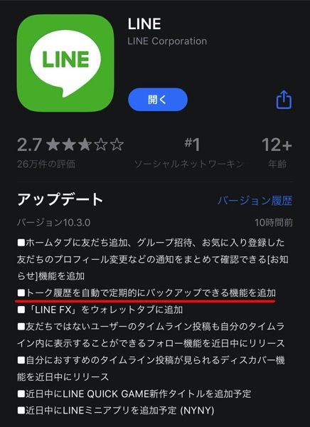 line-auto-backup-1