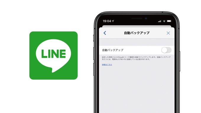 これは神アプデ！LINEが遂に「トーク履歴の自動バックアップ」機能を追加