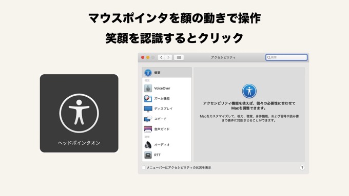 Macで「頭の動きでマウス操作」「笑顔でクリック」ができるようになりました