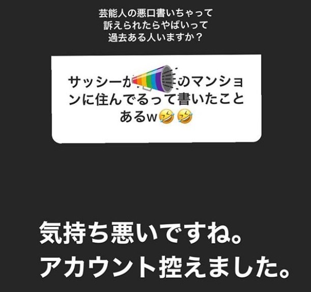 指原莉乃 過去にマンションを書いた犯人が当たり前にメッセージを送っ