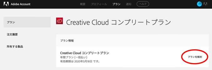 アカウント 削除 アドビ