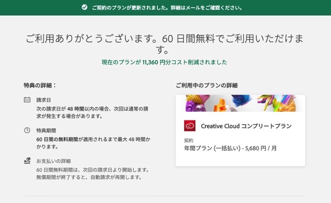 adobe-cc-2months-6