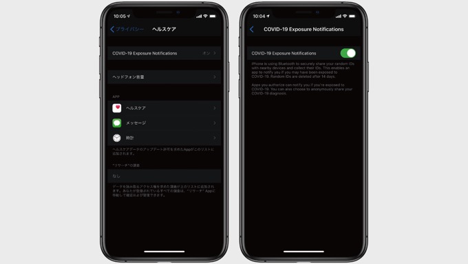 iPhoneで新型コロナウイルス対策の情報追跡・接触確認をオン/オフにする方法【iOS 13.5】