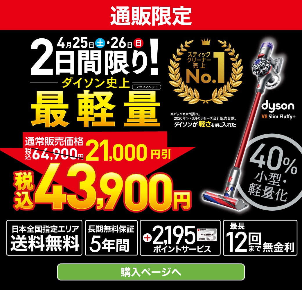 「Dyson V8 Slim Fluffy+」21,000円オフ！2日間限定セール｜男子ハック