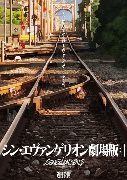 「シン・エヴァンゲリオン劇場場」公開延期、「序」「破」「Q」YouTubeと公式アプリで無料解放