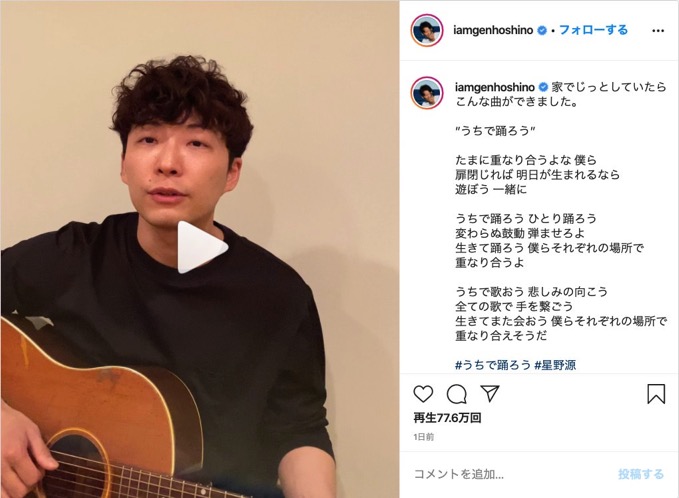 星野源、外出自粛で新曲「#うちで踊ろう」コラボ呼びかけ SNSに投稿されたコラボ作品まとめ