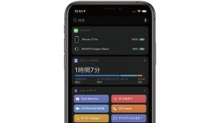 「iOS 14」ホーム画面にウィジェット表示機能を追加か