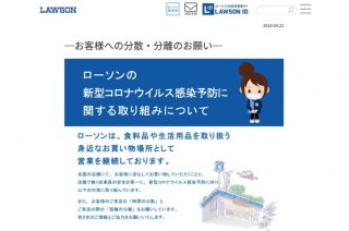 ローソン、「トイレ・ゴミ箱・灰皿」利用中止　新型コロナ感染拡大の対策で