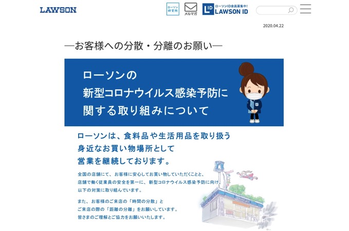 ローソン、「トイレ・ゴミ箱・灰皿」利用中止 新型コロナ感染拡大の対策で