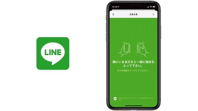 LINE、「ふるふる」機能を終了へ　「使ったことない」「温かい気持ちになれる感じ好きだった」などの声