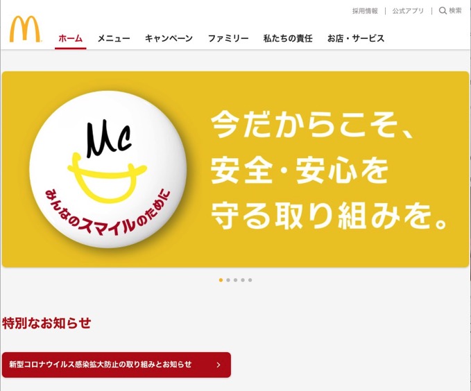マクドナルド、13都道府県の全店舗(1910店舗)で店内利用を終日中止