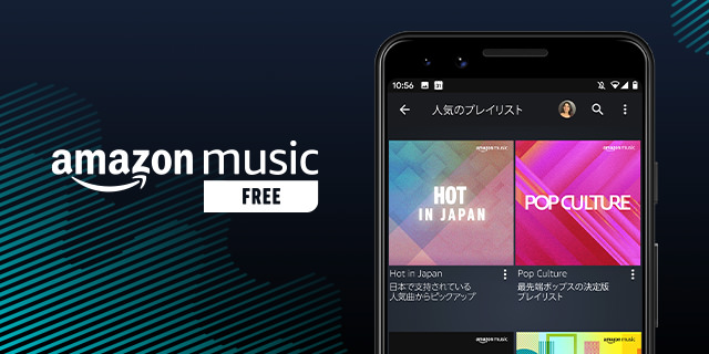 Amazon Music、無料ストリーミングを提供開始