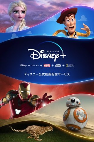 「Disney+」6月11日より日本でサービス開始、月額700円