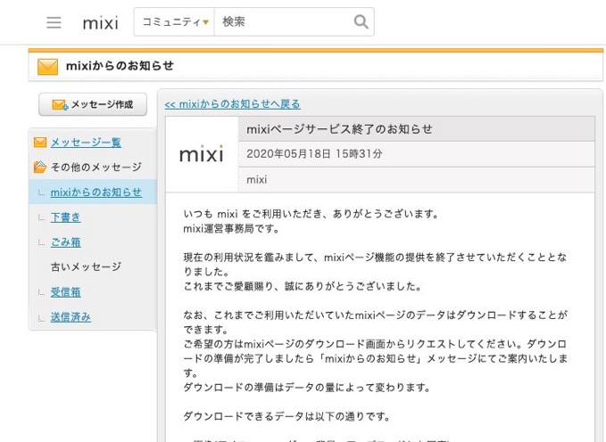 「mixiページ」サービス終了へ、画像や日記などはダウンロード可能