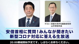 「安倍首相が出演のニコ生で言論統制」は誤り、実際は別動画で数万件の同一投稿を削除したもの