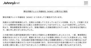 【全文】手越祐也、すべての芸能活動を自粛「立場に対する自覚と責任に著しく欠ける」