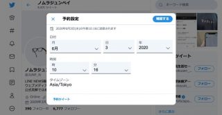 Twitter、予約投稿機能を追加 下書き保存も可能に