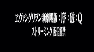 「ヱヴァンゲリヲン新劇場版」3作品、動画見放題サービスでの配信開始