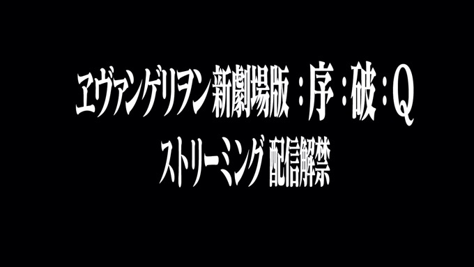 「ヱヴァンゲリヲン新劇場版」3作品、動画見放題サービスでの配信開始