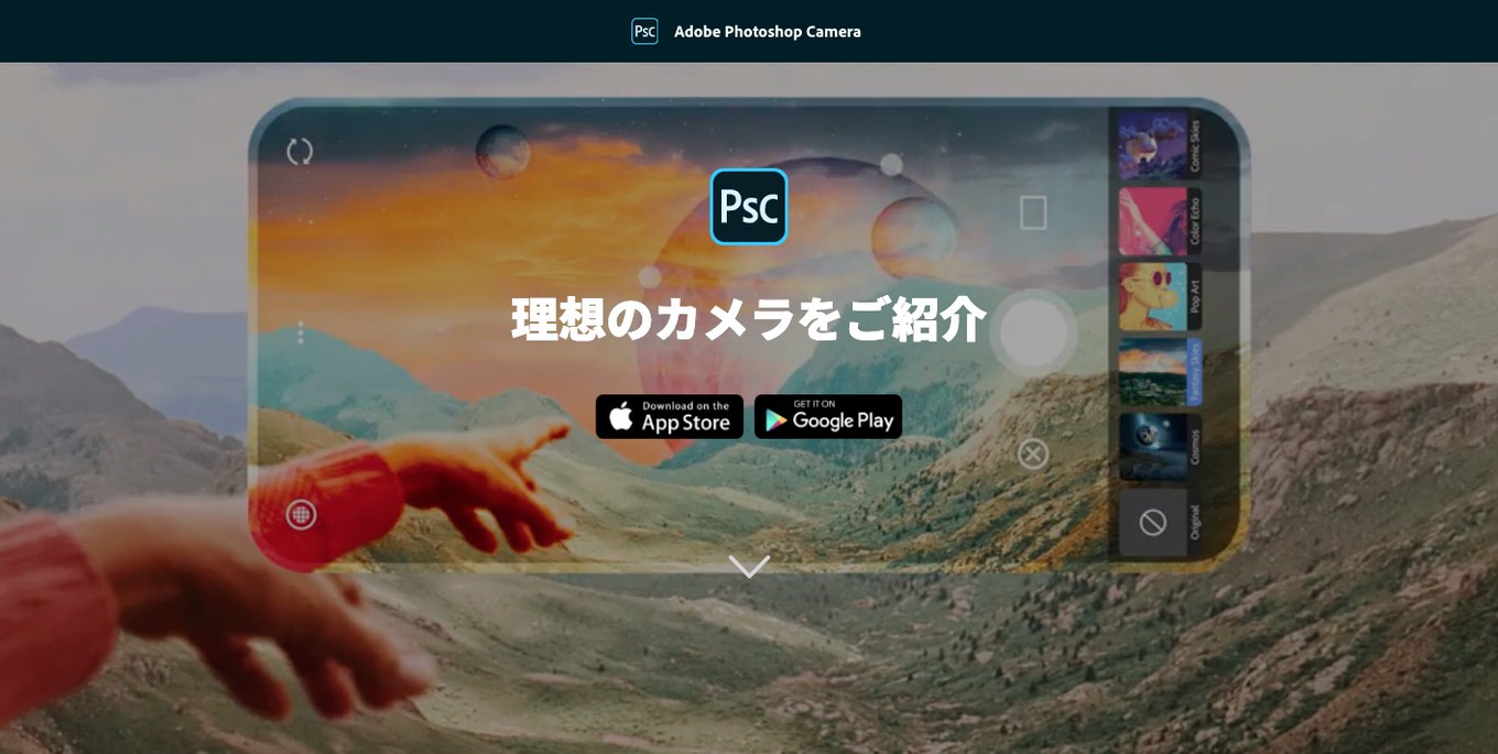 Adobe「Photoshop Camera」正式リリース、AIを活用した魔法のようなカメラアプリ