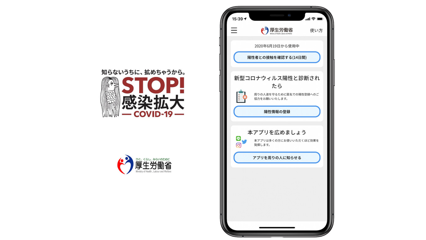 接触確認アプリ（COCOA）ダウンロード数1000万件を突破、早期発見につながる事例も