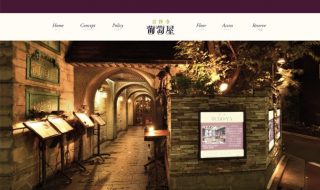 吉祥寺の老舗レストラン「葡萄屋」が閉店、37年の歴史に幕