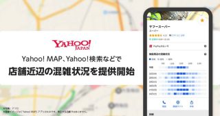 新型コロナ対応でまた進化！「Yahoo!MAP」に『お買い物混雑マップ』機能を追加