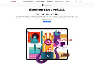 iPad版「Illustrator」プレリリース版のテストユーザーを募集中