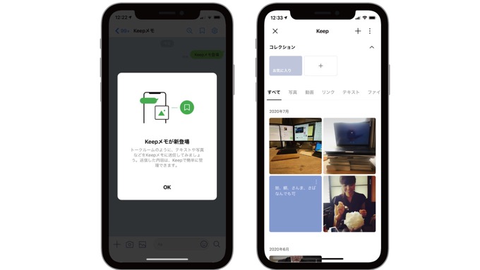 LINEにメモ帳機能「Keepメモ」が登場！トークも写真も動画もなんでも保存できる