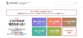 nanapi、すべてのサービスを8月31日で終了　掲載レシピも閲覧不可に