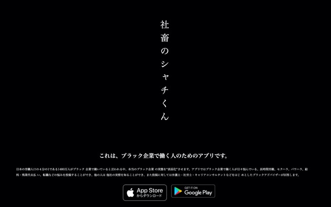 ブラック企業で働く人限定アプリ「社畜のシャチくん」が登場！悩みの投稿や閲覧、出退勤管理機能など