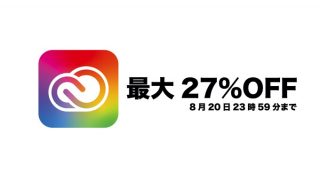 本日まで！Adobe Creative Cloudが27%OFF、アドビ製品がお買い得セール