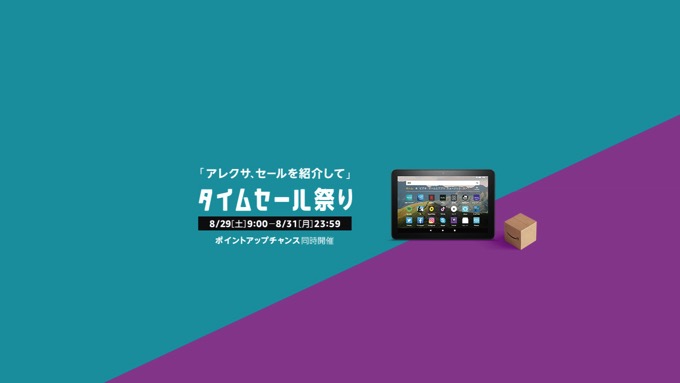 Amazon「タイムセール祭り」開催、注目商品まとめ