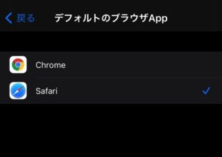 iPhone・iPadでデフォルトの「ブラウザ/メール」アプリを変更する方法