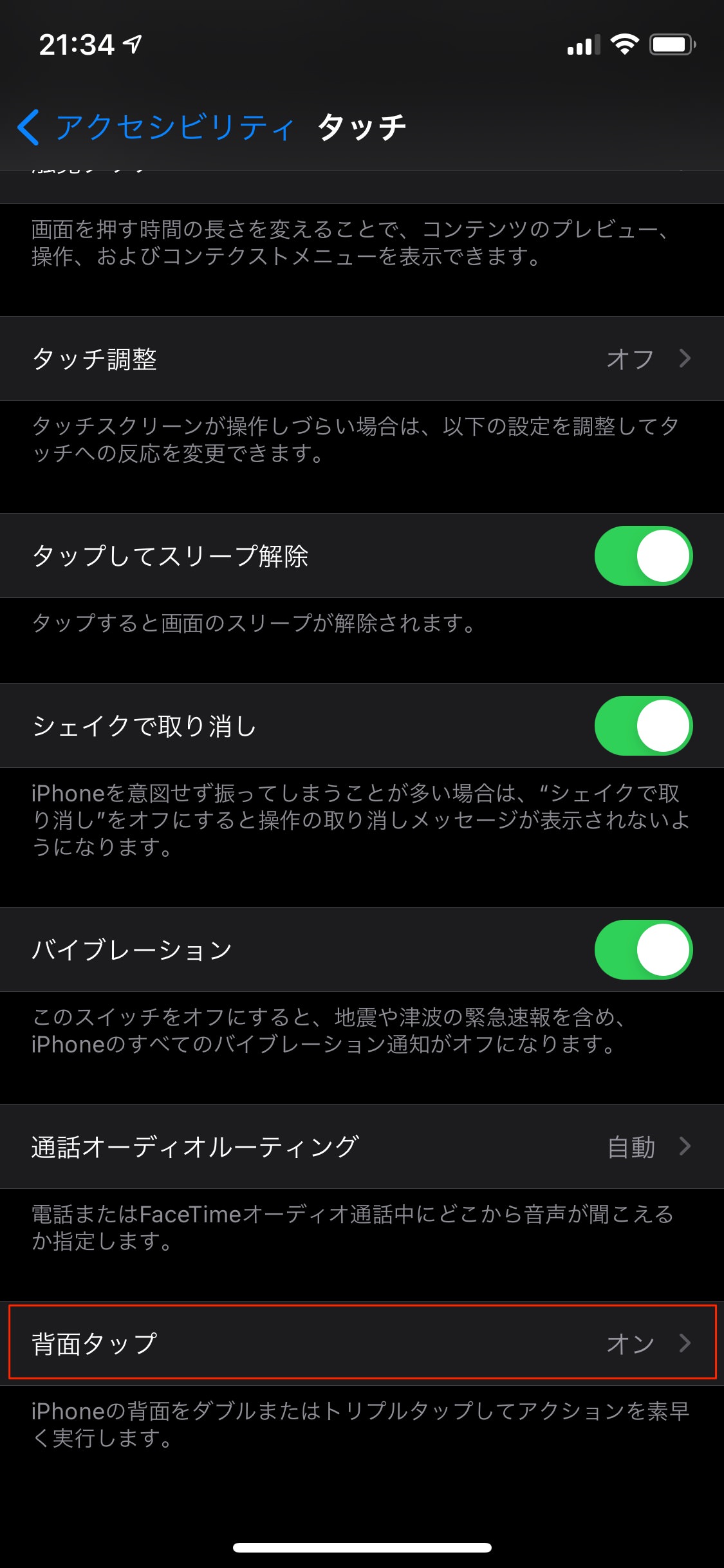 【iOS 14】背面タップ機能の使い方、ショートカットやアクションを呼び出し可能