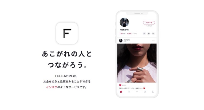 UUUM、有料写真SNS「FOLLOW ME」買収 ファンからの支援で活躍できる土壌を