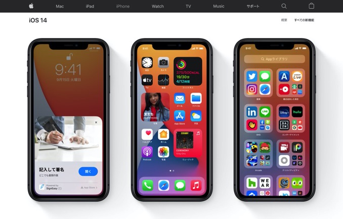 「iOS 14」「iPadOS 14」正式リリース、ウィジェット機能など追加